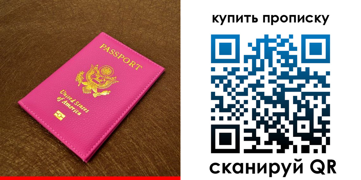 прописка 2025 в Семёнове
