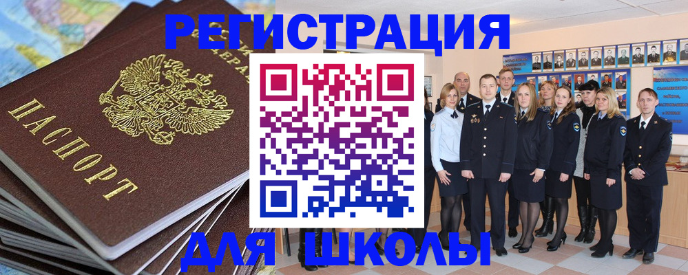 прописка для школы в Семёнове